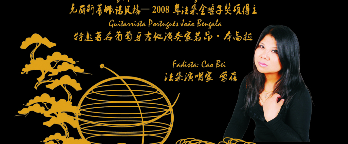 Espetáculo “Amizade Lusófona com a China”