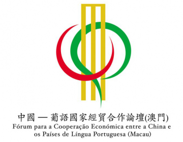 Complexo dedicado à cooperação sino-lusófona em Macau