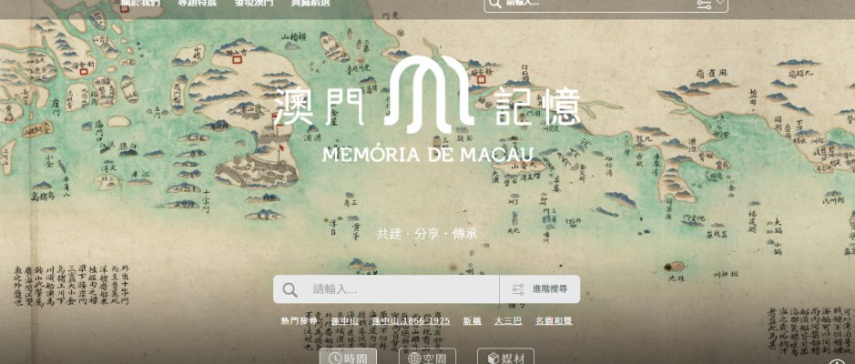 website “Memórias de Macau”